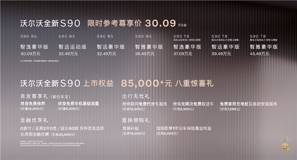 外观、内饰大变样!沃尔沃全新S90上市:限时一口价30.09万起