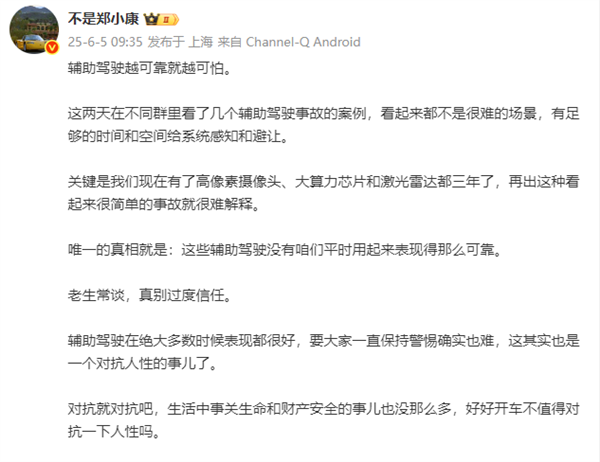 真心反直觉!博主:辅助驾驶越可靠就越可怕