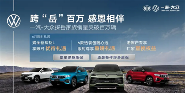 中型SUV销量前五!一汽大众探岳第1000000辆整车正式下线