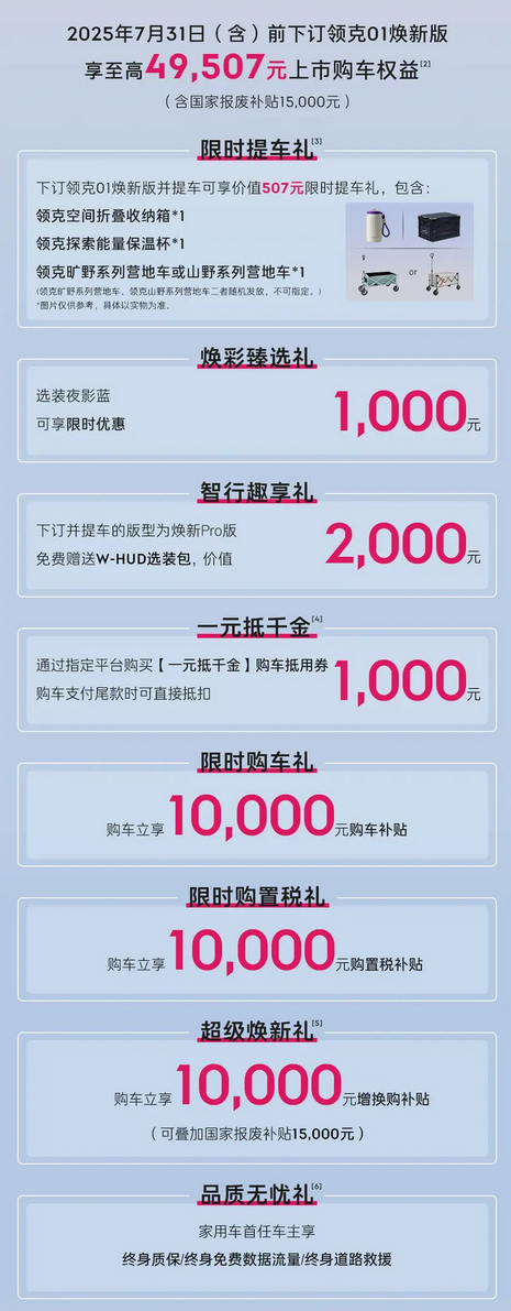 11.88万起!领克01焕新版正式上市:换装悬浮式大屏