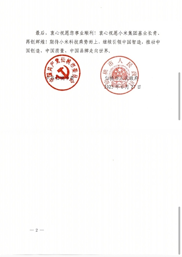 小米YU7创造历史！雷军收到湖北仙桃政府贺电回应：真心感谢家乡人民支持