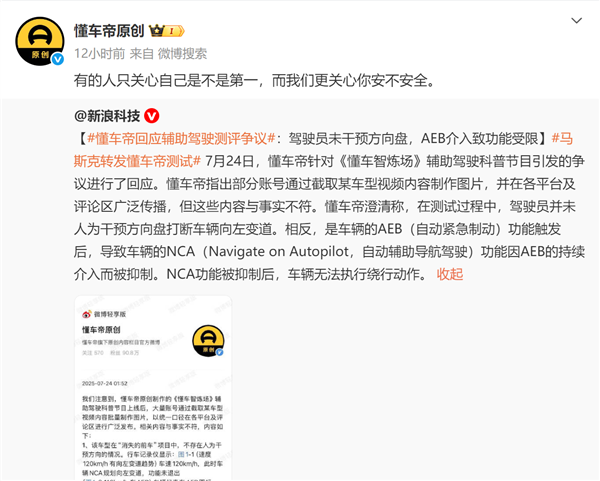 友商怎么看!特斯拉Model 3/X辅助驾驶在懂车帝拿第一:马斯克霸气回应