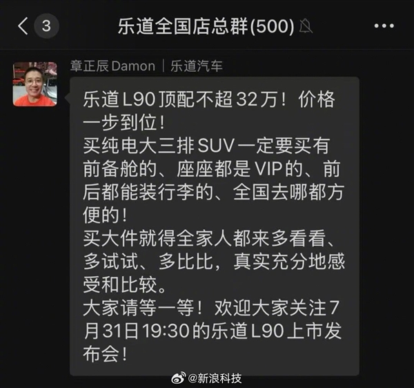 正面硬刚理想i8！蔚来乐道L90确定顶配不超32万