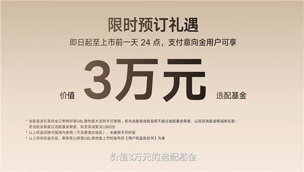 中国豪华SUV天花板!比亚迪仰望U8L开启预售:130万元
