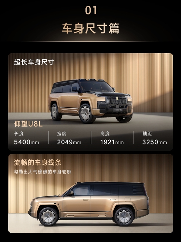 中国豪华SUV天花板!比亚迪仰望U8L开启预售:130万元
