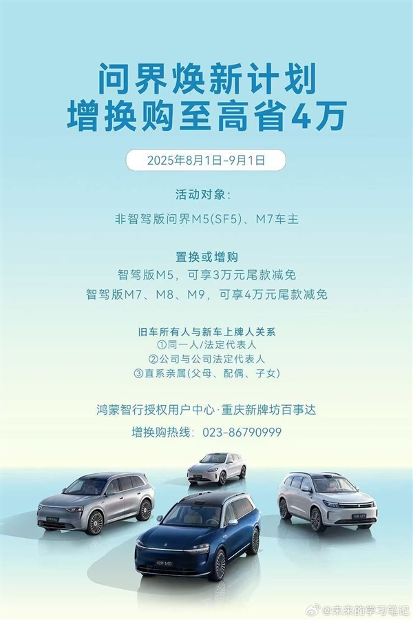 华为没忘老车主!消息称SF5、非智驾版问界M5/M7置换或增购直减4万