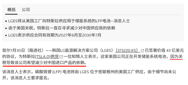 特斯拉花300亿采购LG :为啥中国电池不香了