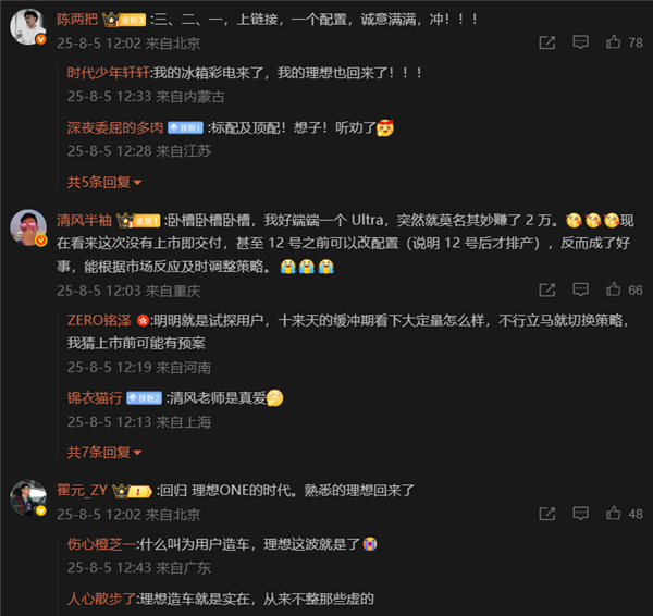 理想i8光速降价了！还有机会扳回一城吗