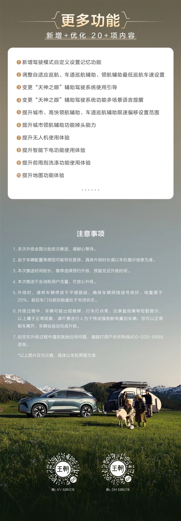 一张图详解:比亚迪唐L全系OTA升级 新增15项功能