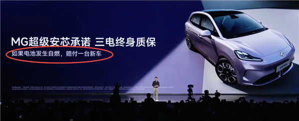 承诺自燃就赔一辆新车 全新MG4预售:仅7.38万起