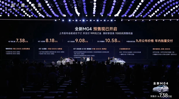承诺自燃就赔一辆新车 全新MG4预售:仅7.38万起