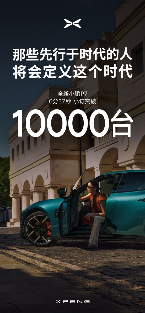 靠着这个颜值!全新小鹏P7有资格和小米SU7干一架吗