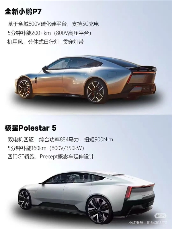 靠着这个颜值!全新小鹏P7有资格和小米SU7干一架吗