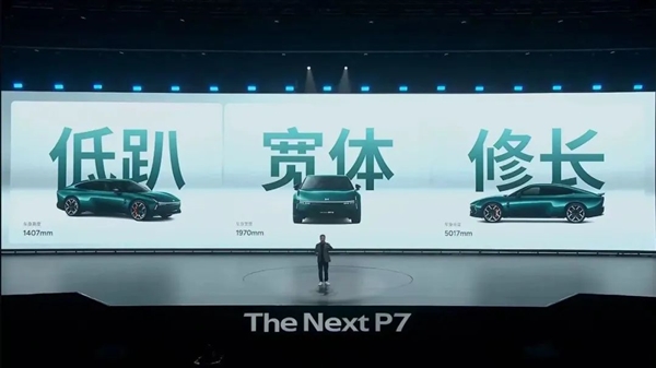 靠着这个颜值!全新小鹏P7有资格和小米SU7干一架吗
