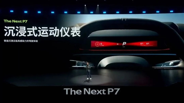 靠着这个颜值!全新小鹏P7有资格和小米SU7干一架吗