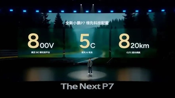 靠着这个颜值!全新小鹏P7有资格和小米SU7干一架吗