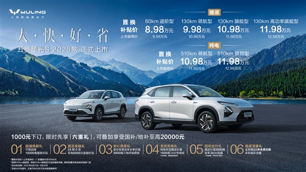 不到9万买家用插混SUV 新款五菱星光S上市：8.98万起