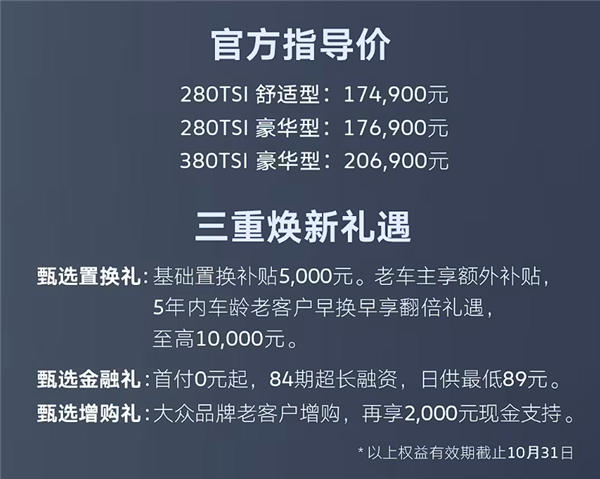 燃油神车 一汽-大众迈腾3000万辆甄选款上市：17.49万元起