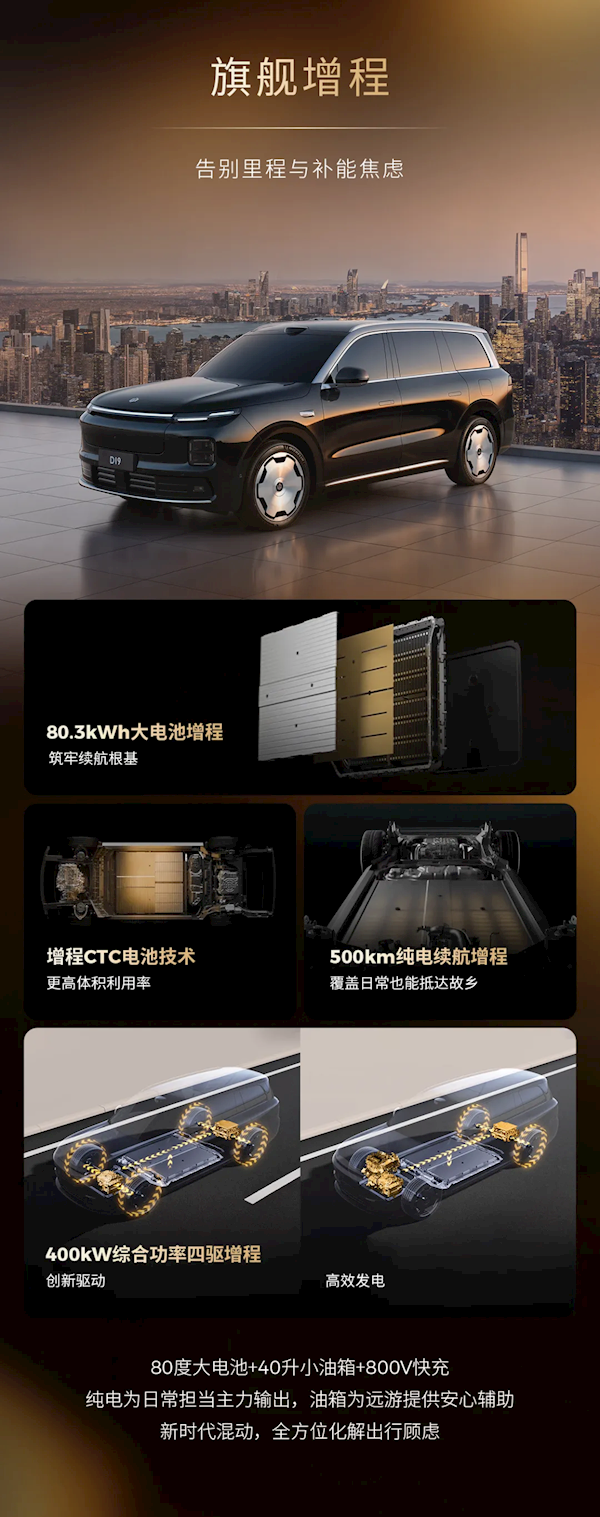 增程比纯电车续航还高！零跑汽车旗舰D平台六大技术一图看懂