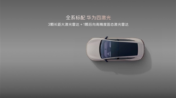 30万级豪华轿车新标杆！阿维塔12四激光版开启预售