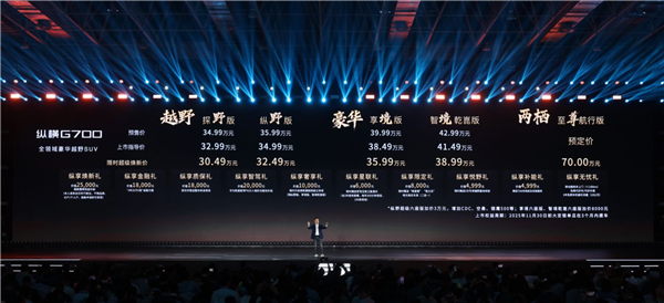 全球首款横渡长江的车来了！捷途纵横G700上市：30.49万起