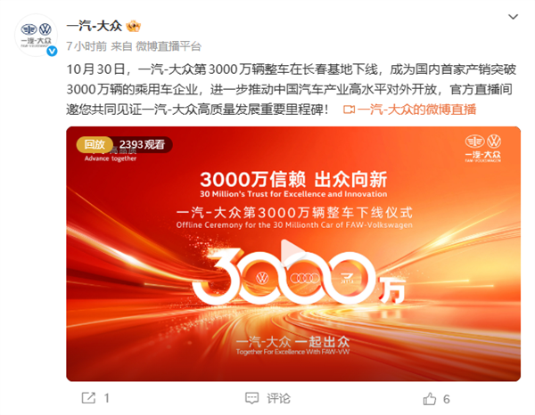一汽大众第3000万辆整车正式下线！一辆奥迪A5L领航版