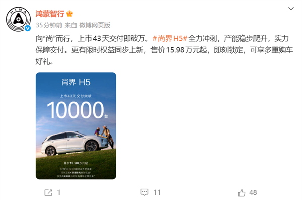 首款20万以内的鸿蒙智行!尚界M5上市43天交付破万台