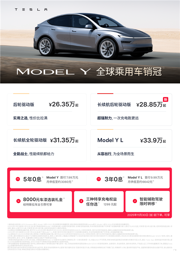 28.85万 续航最长的特斯拉Model Y上市：78电池能跑821km