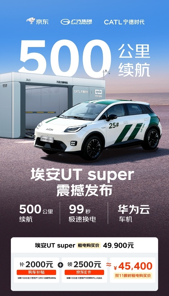 京东第一辆“国民好车”价格公布！最低仅4.99万元：500公里超长续航