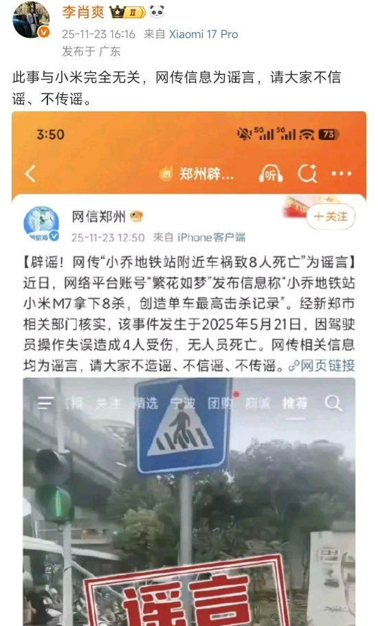 小米汽车副总裁“辟谣”:小米汽车致8人死亡系谣言 公关总经理徐洁云现身附和