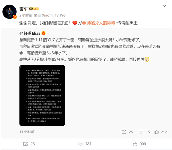 网友称小米YU7辅助驾驶更新后驾龄提升至3-5年水平 雷军:谢谢肯定 会继续加油