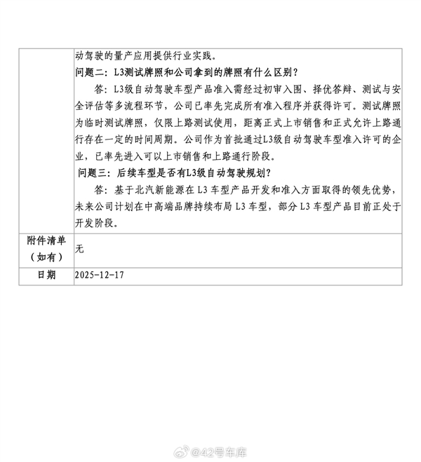 L3自动驾驶车获准上路 北汽详解入选车型：力求绝对安全