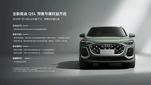 华为辅助驾驶上车、车身加长！全新奥迪QL预售：31.3万起